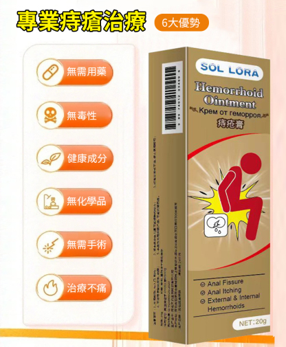 斷痔康痔瘡護理乳膏，痔瘡剋星，台北大學肛肠科醫師推薦，最後一百單特價