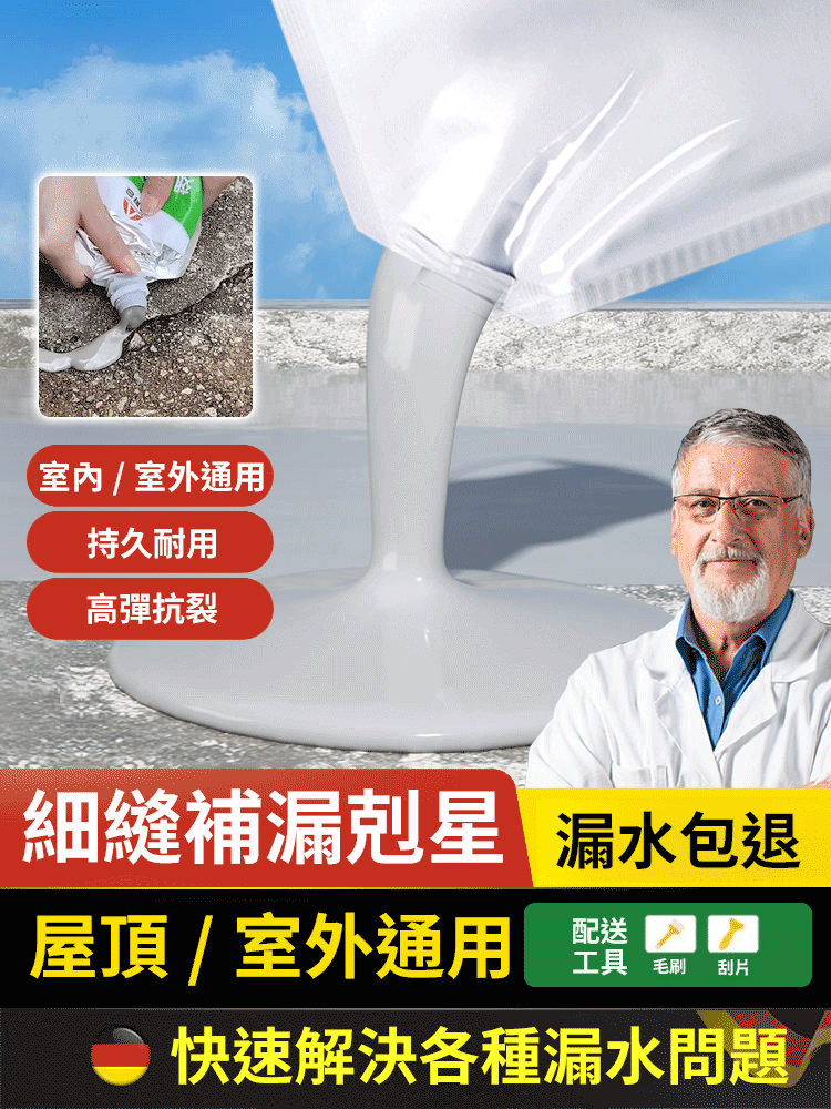 樓頂平房裂縫灌縫膠補漏王