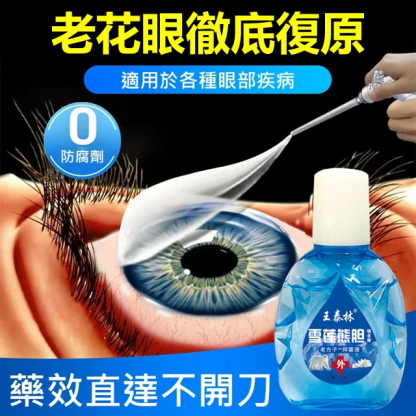 雪蓮熊膽明目液眼藥水-提升視力，緩解視疲勞，減輕眼睛壓力
