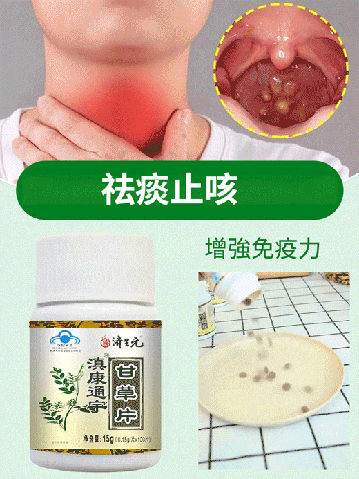 众药之王·專治咳嗽、痰多、咽炎的正宗紅皮甘草片，抽菸就吃他