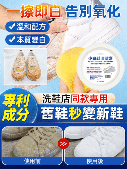 小白鞋清潔膏增白去污去黃