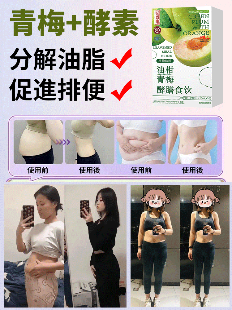 油柑青梅酵膳食飲-恢復好身材，無痛瘦十公斤