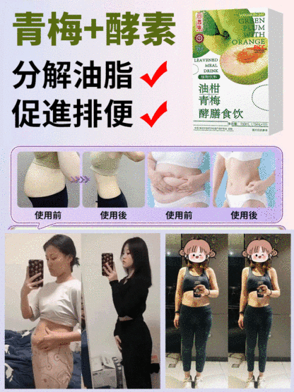 油柑青梅酵膳食飲-恢復好身材，無痛瘦十公斤
