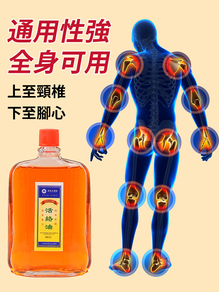 香港大藥局田七活絡油-商家為平台認證優質商家工廠直銷，無中間商賺差價
