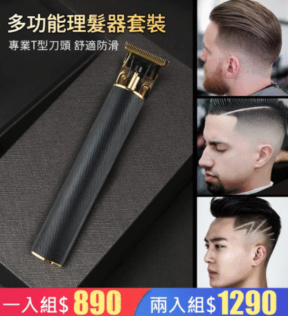 多功能理髮器套裝