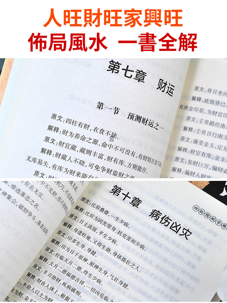 【看完不求人】四柱預測書籍