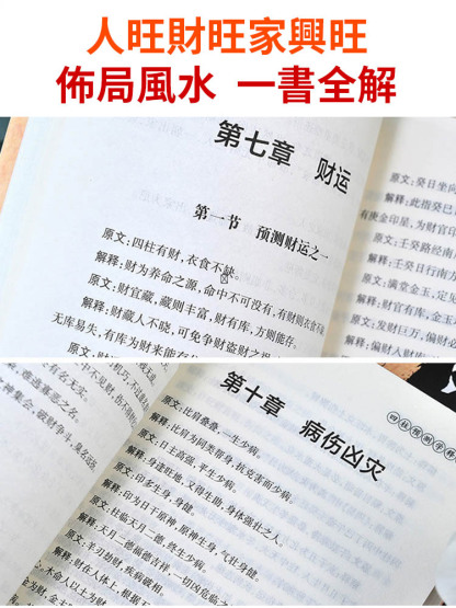 【看完不求人】四柱預測書籍