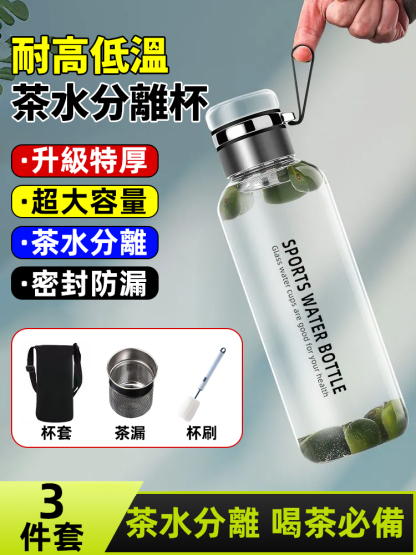 【超大容量】三件套茶水分離杯耐高溫