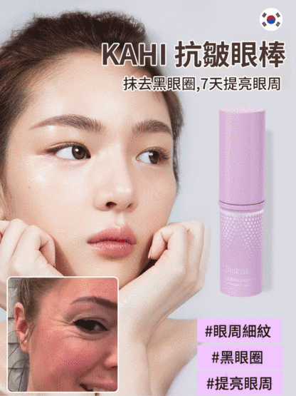 【抗皺神器】淡化眼部細紋小紫棒