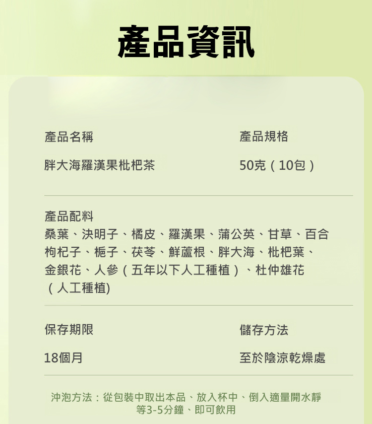 【潤肺利咽】胖大海羅漢果枇杷茶