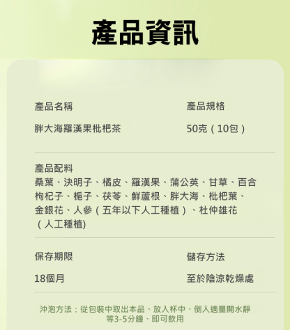 【潤肺利咽】胖大海羅漢果枇杷茶