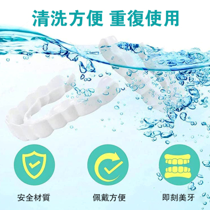 可調節卡扣式假牙，還你自信美白笑容，25年爆款