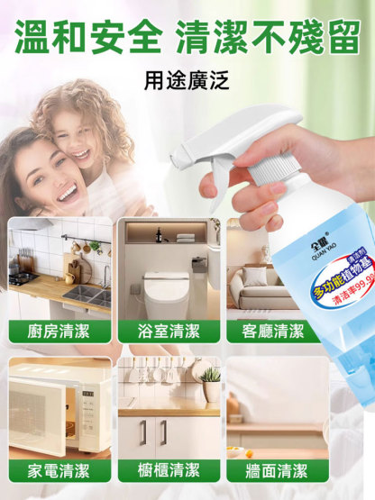 多功能植物性清潔劑
