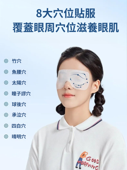 国药健康眼部穴位贴，緩解眼睛疲勞，改善眼睛模糊，3入組僅需NT$850