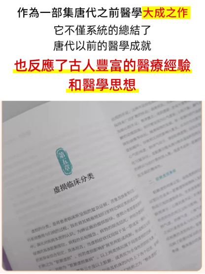 【百病自我療養】絕版中醫學書《虛損》