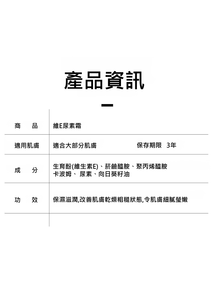 【老斑黃斑一抹消】淡斑尿素霜，富含維生素e和尿素精華，淡斑抗皺，適合早晚每天抹
