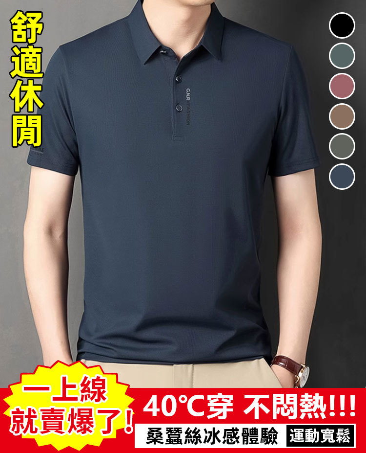 新款冰絲男士Polo衫