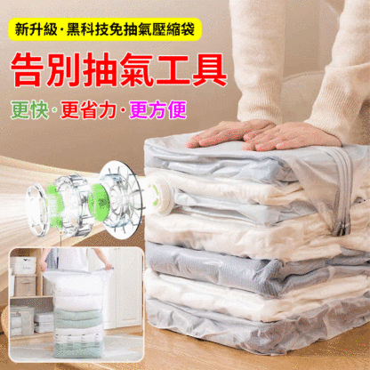 【免抽氣】家用立體收納壓縮袋換季收納必備，立式真空收納袋，容量大，排氣方便