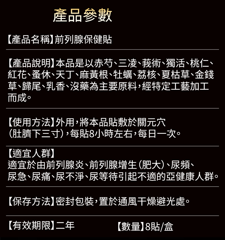 男性腎寶貼