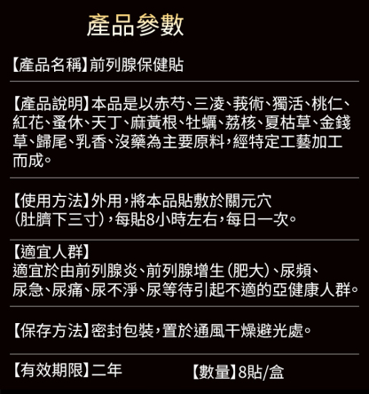 男性腎寶貼