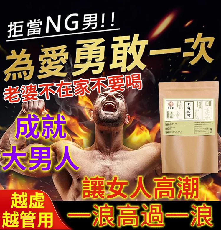 【重燃活力】元氣四寶茶