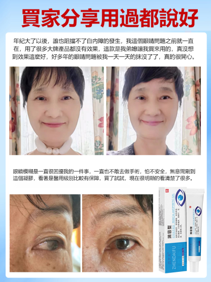 潤目型醫用退燒凝膠