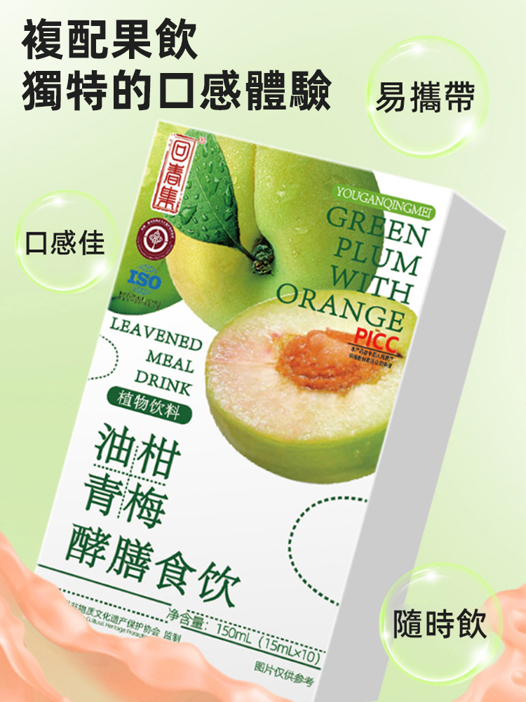 油柑青梅酵膳食飲-恢復好身材，無痛瘦十公斤