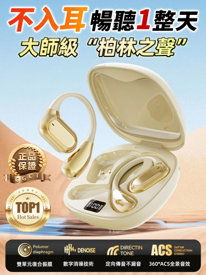 爆款掛耳式藍牙耳機，超長續航，無感掛耳式設計，不夾耳朵不塞耳機，尊享舒適享受