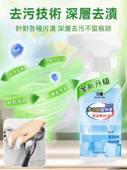 多功能植物性清潔劑