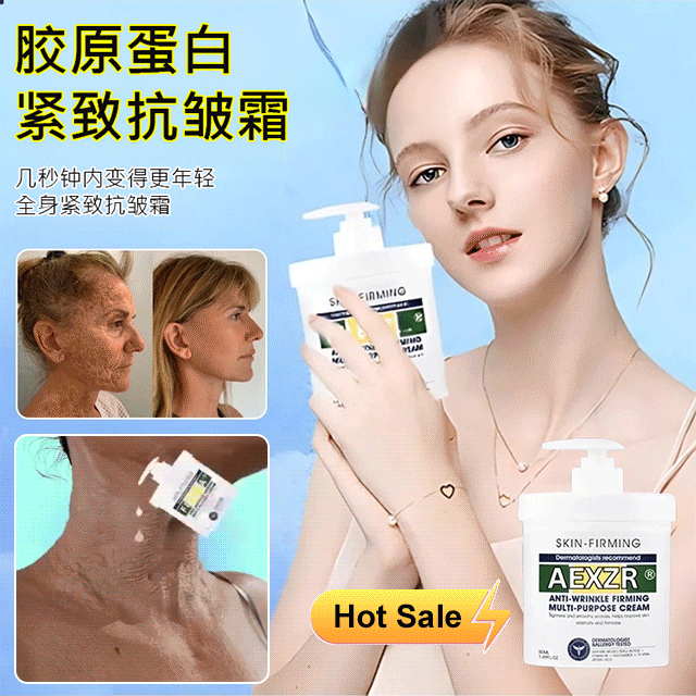 膠原蛋白身體緊緻去皺霜
