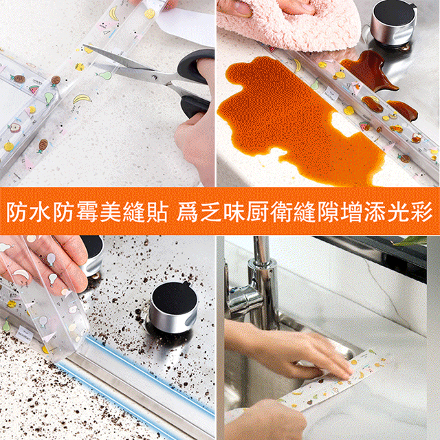 廚房美縫貼擋水條