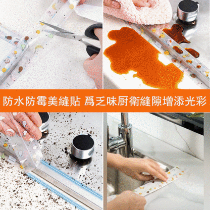 廚房美縫貼擋水條