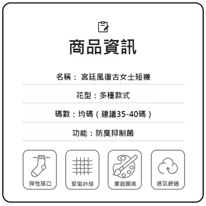 宮廷風復古女士短襪，春季爆款百搭短腰襪，宮廷工藝風設計，手工設計每一雙都獨一無二