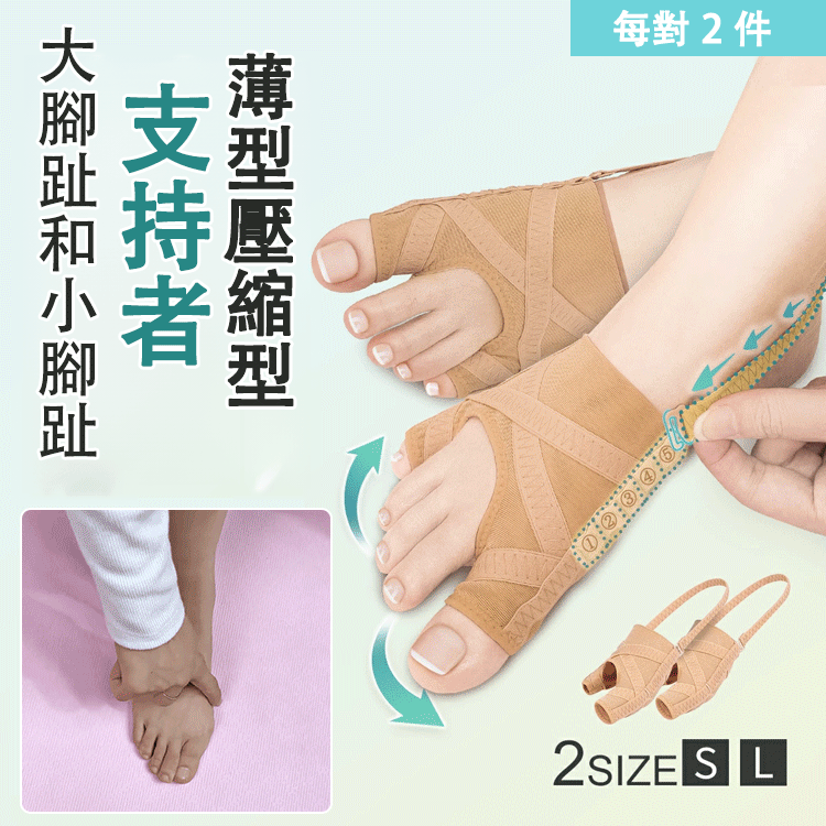 網布拇指外翻大腳趾矯形套，讓你輕鬆穿戴，分階段矯正你的腳趾頭防止繼續外翻惡化嚴重甚至大腿小腿變形