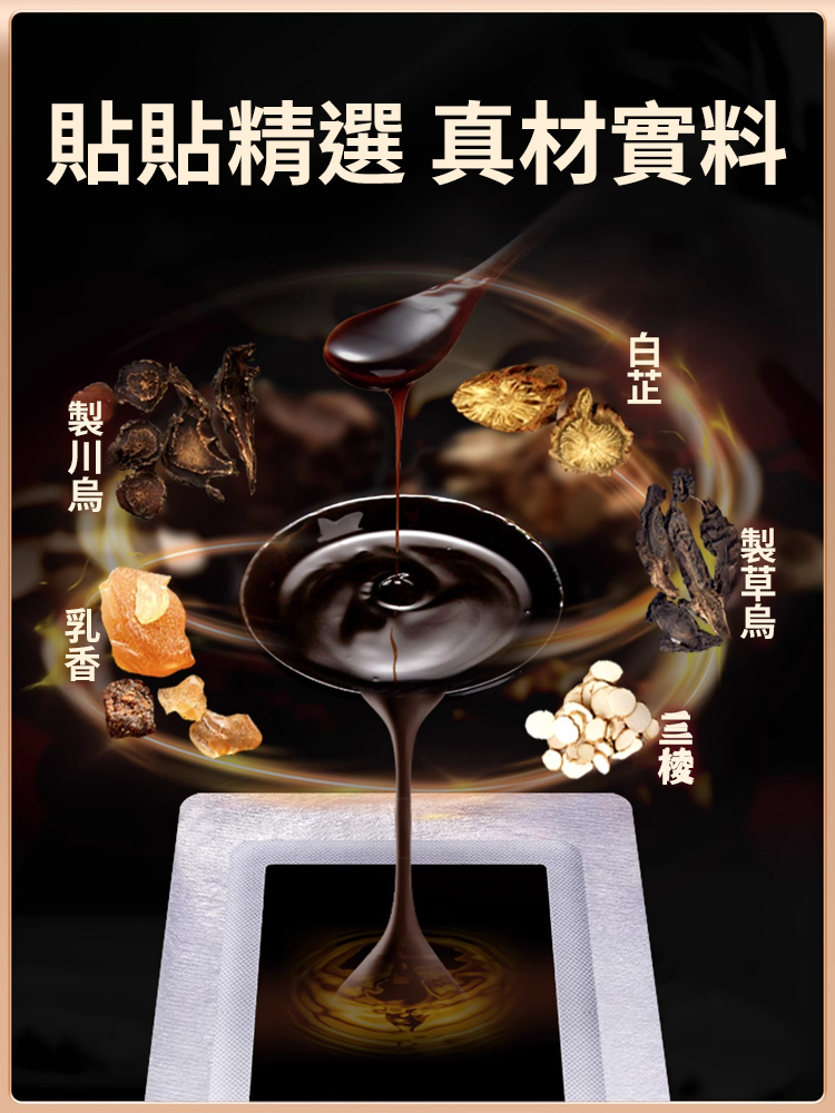 全身通用手工熬製茅香黑膏-專治腰腿疼痛，最後一百單超低價