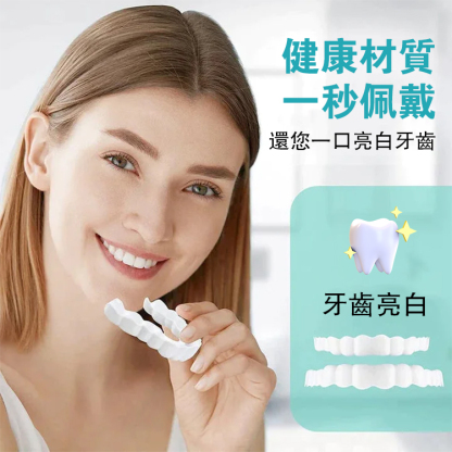 可調節卡扣式假牙，還你自信美白笑容，25年爆款