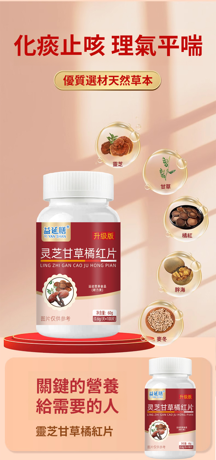 翻译件-SL-益延膳牌灵芝甘草橘红片胖大海麦冬-1229778-系统_05.jpg