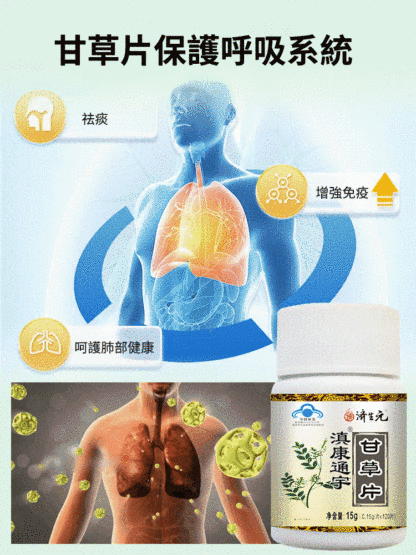 众药之王·專治咳嗽、痰多、咽炎的正宗紅皮甘草片，抽菸就吃他