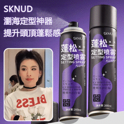 高顱頂蓬鬆噴霧