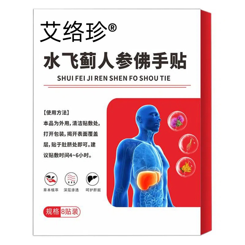 水飛薊人參佛手護肝貼-24小時客服一對一指導,30天售後無憂