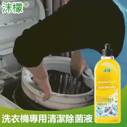 【抖音爆款】沫檬洗衣机清洗剂