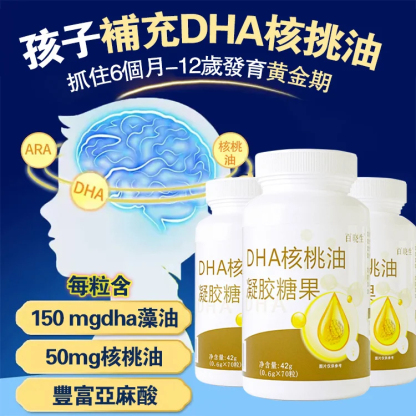 DHA核桃油凝膠糖果