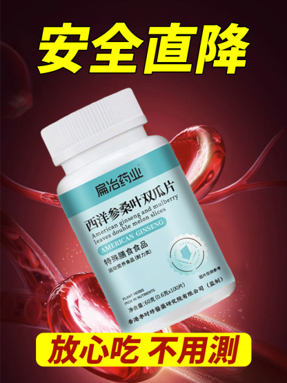 西洋參桑葉雙瓜片告別飲食負擔，告別糖高四肢發麻無力，天然降糖精華一招搞定