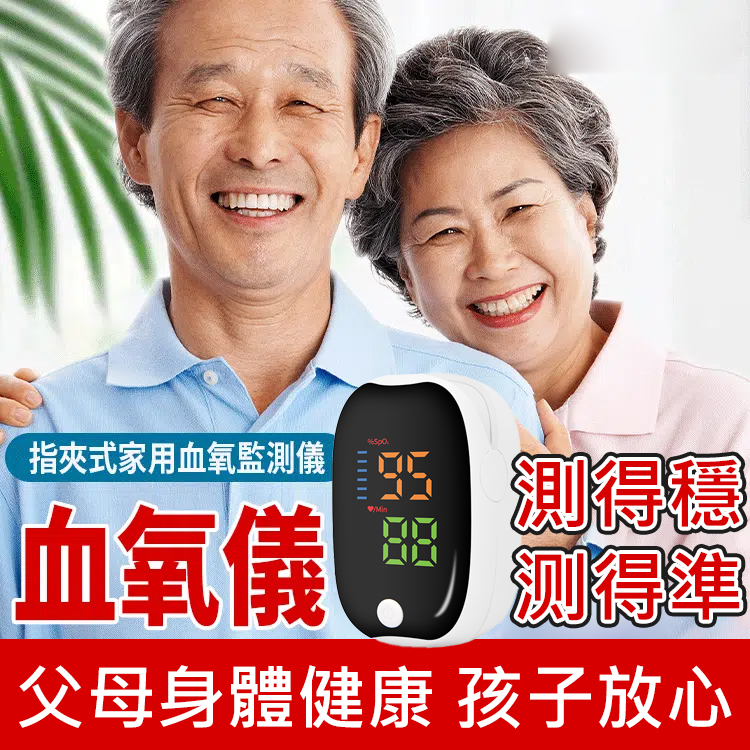 指夾式家用監測儀