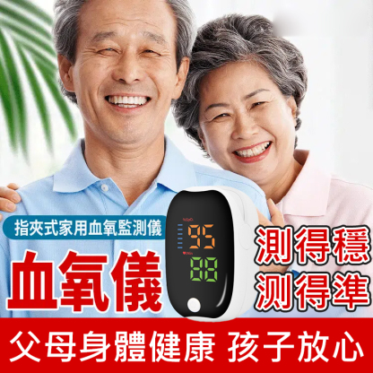 指夾式家用監測儀