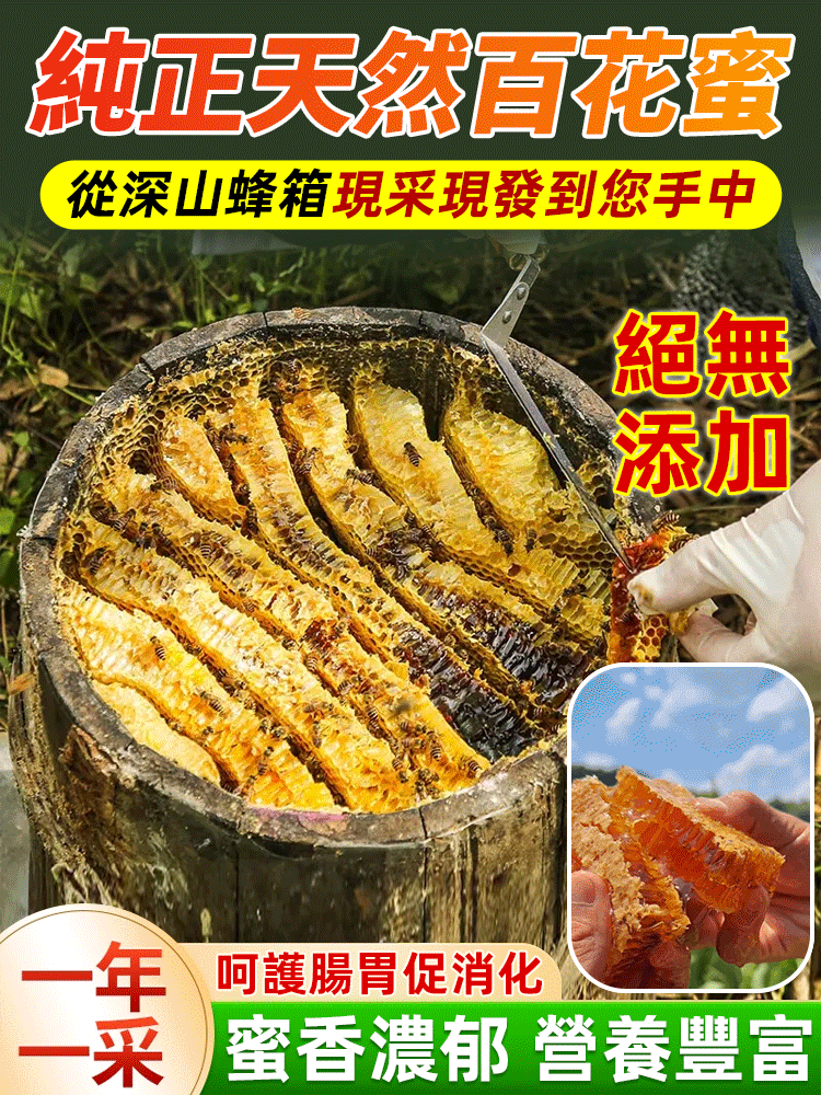 正宗野生純正天然蜂蜜