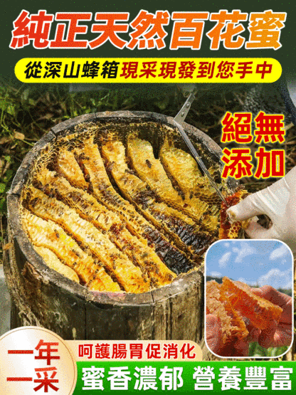 正宗野生純正天然蜂蜜