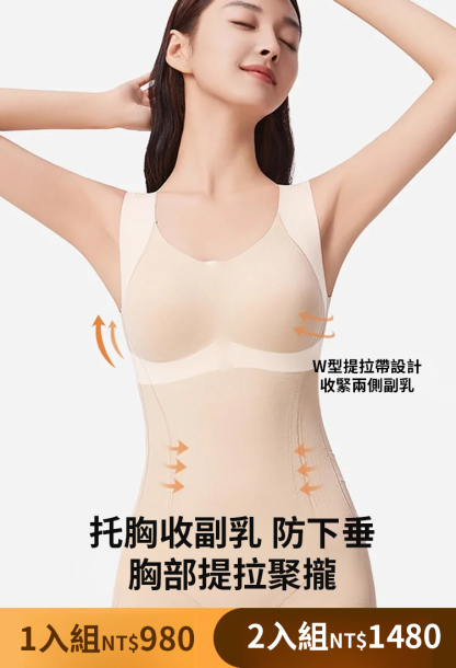 【全身塑型】無痕顯瘦連體塑身衣-穿上顯瘦10公斤，展現優美曲線，買一送一，最後一百單