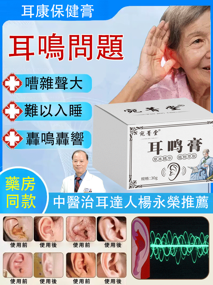 【專注耳健康】植物草本耳鳴膏-純植物配方,無副作用,大品牌,值得信賴