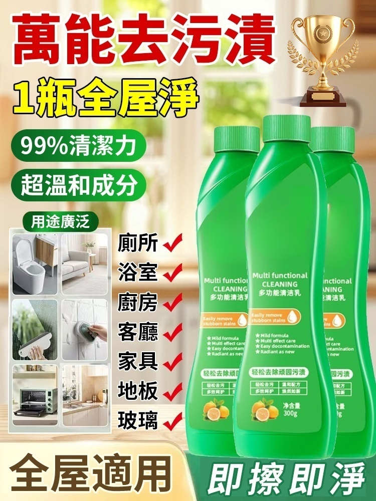 【去漬王】全屋多功能免水洗清潔劑，廚房衛浴客廳臥室一瓶全搞定